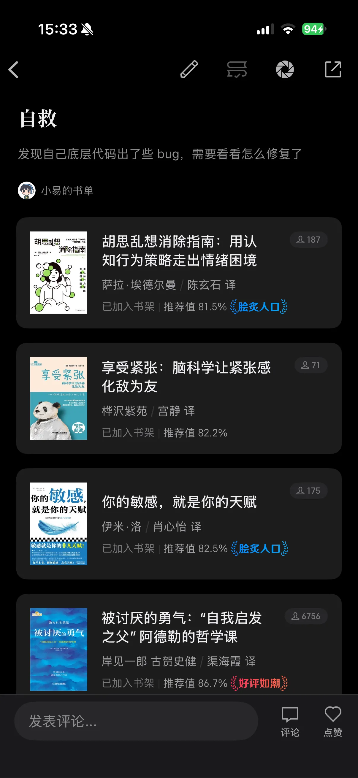 正在阅读的自救书单